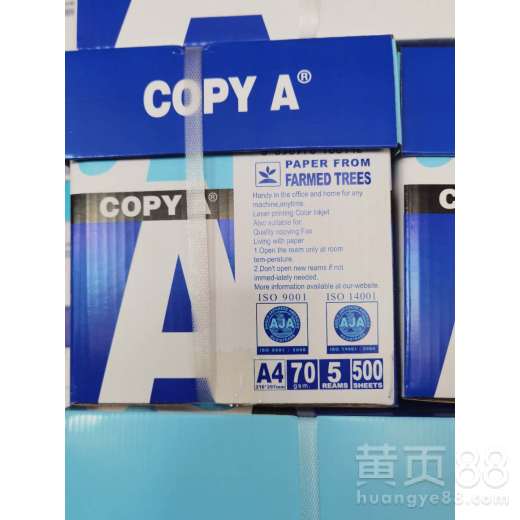 【copya復印紙工廠,青島環保a4打印紙辦公用紙價格實惠】- 